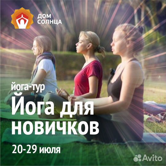 Йога-тур 
