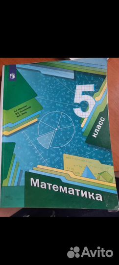 Учебник математика 5 класс мерзляк