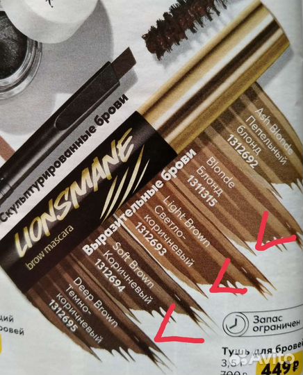 Тушь для бровей