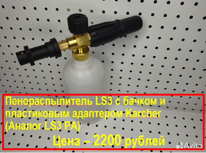 Пенораспылитель LS3 с бачком