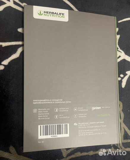 Книга herbalife о спорте со вкусом