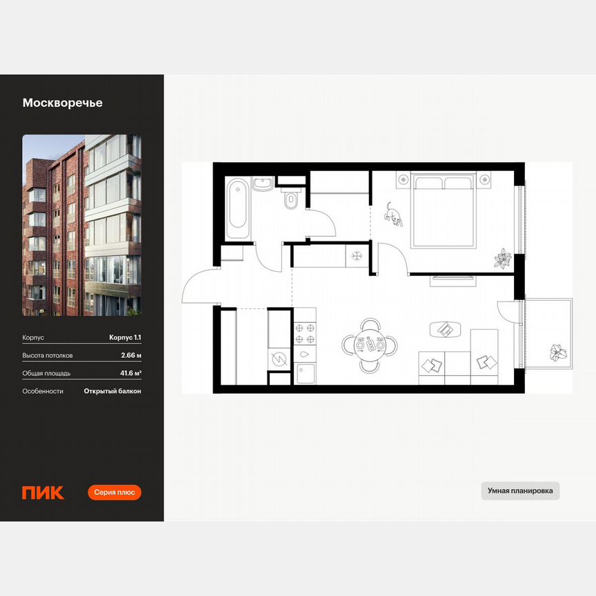1-к. квартира, 41,6 м², 18/37 эт.