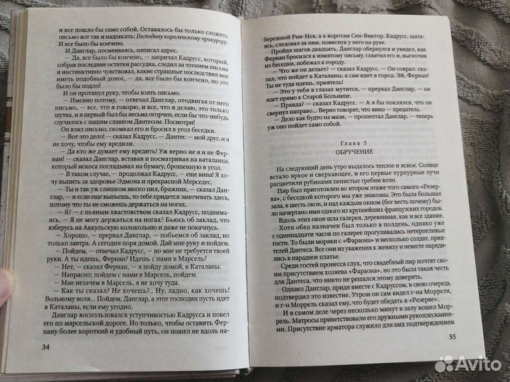 Книга А. Дюма - Граф Монте-кристо