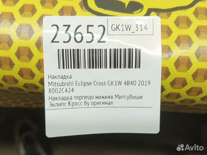 Накладка Mitsubishi Eclipse Cross GK1W 4B40 2019