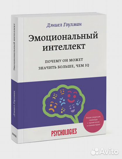 Эмоциональный интеллект. Почему он может значить б