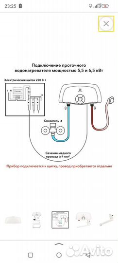 Водонагреватель проточный электрический