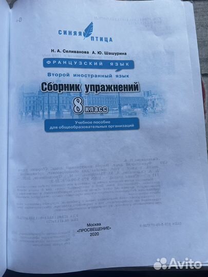 Французский язык 8 класс