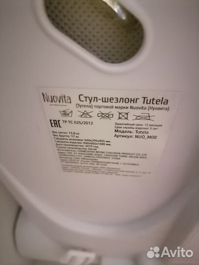 Стульчик для кормления Nuovita Tutela