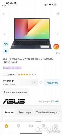 Игровой ноутбук asus vivobook pro 15