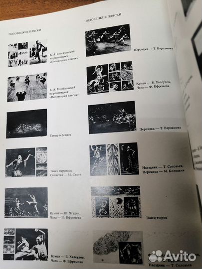 Фотоальбом- Мгновения. Касьян Голейзовский