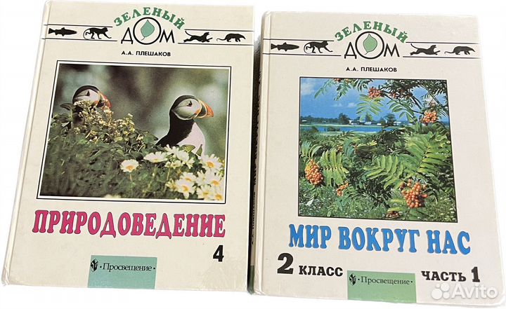 Природоведение 4 класс, Мир вокруг нас 2