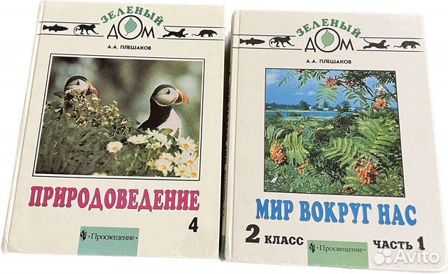 Природоведение 4 класс, Мир вокруг нас 2