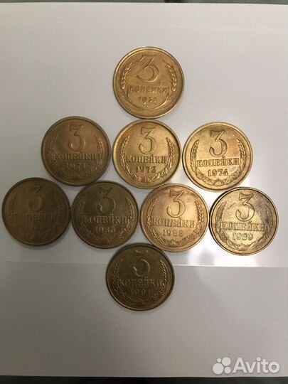 3 копейки СССР