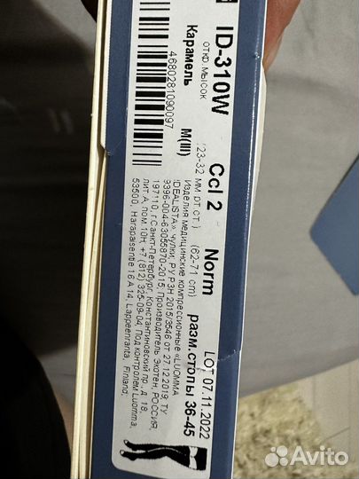 Компрессионные колготки