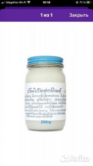 Тайский бальзам,кокосовое масло