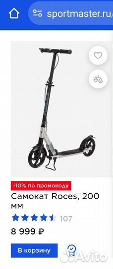 Самокат Roces 200 мм