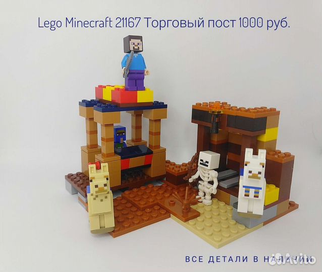 Lego minecraft. Оригинал. 2 набора