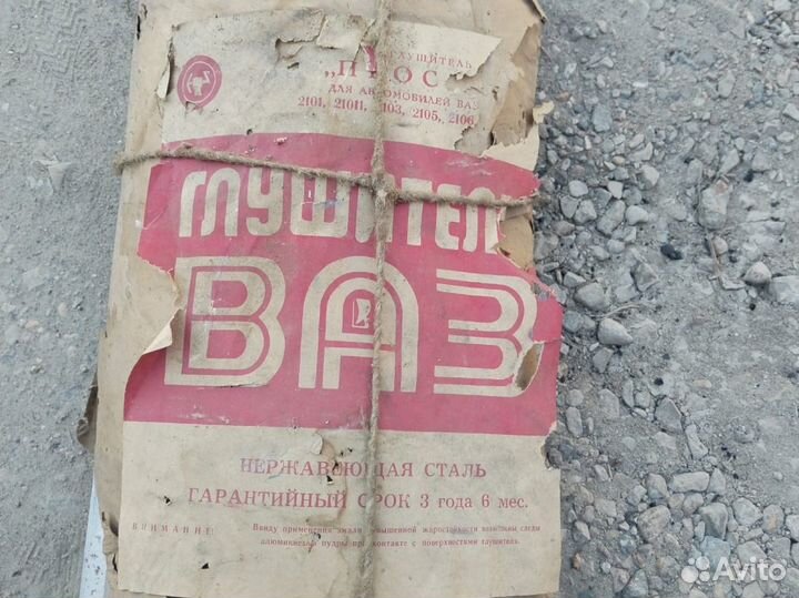 Глушитель ваз 2101-2107