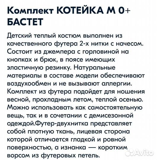 Костюм для девочки