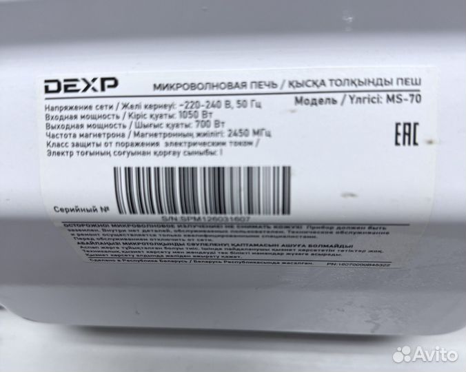 Микроволновая печь dexp ms 70