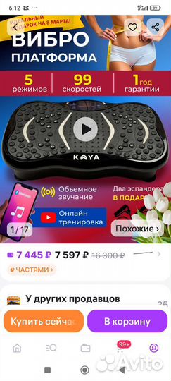 Виброплатформа