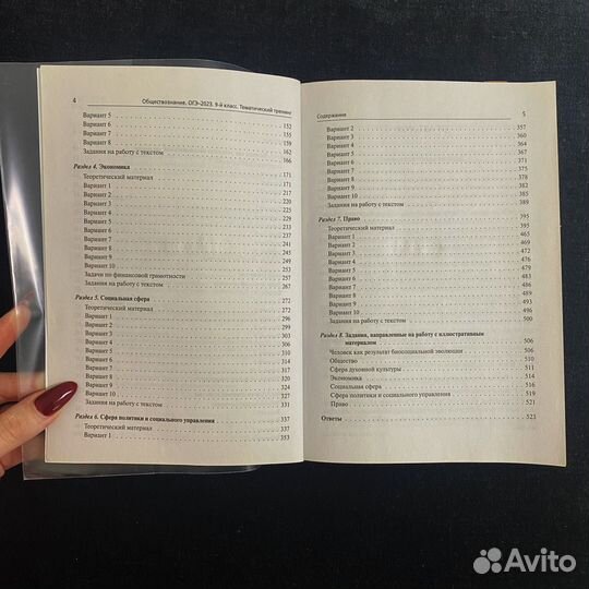 Тематический тренинг по обществознанию (огэ)