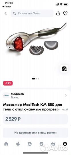 Массажный аппарат MediTech KM-850