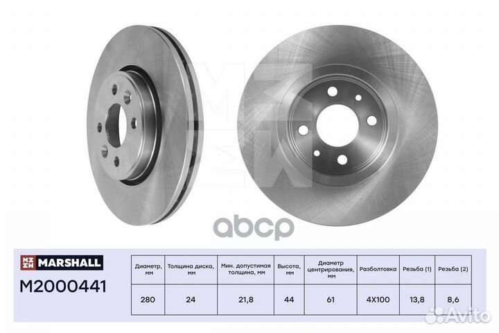 Диск тормозной M2000441 marshall