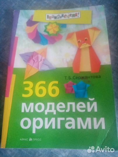 Книга Оригами