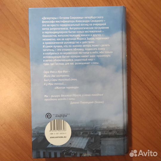 Александр Секацкий. Дезертиры с острова сокровищ