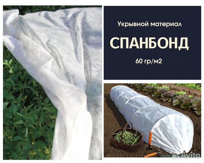 Спанбонд 60 гр (рулон 3,2х150 м.)