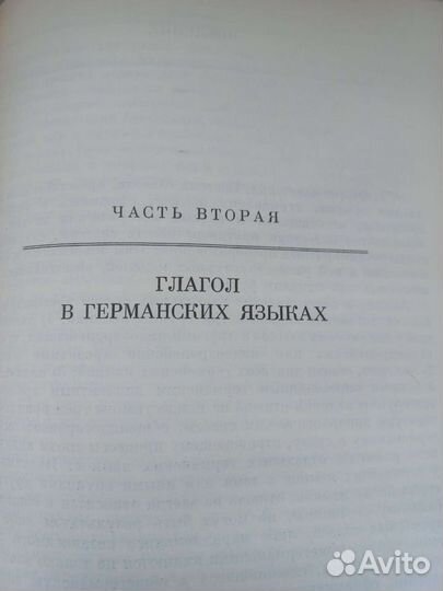 Сравнительная грамматика германских языков
