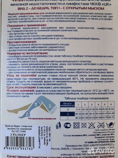 Компрессионные чулки