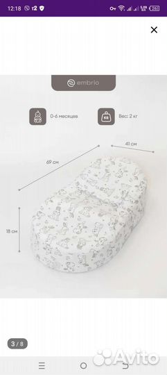 Кокон для новорожденных