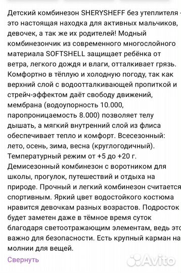 Комбинезон совтшелл