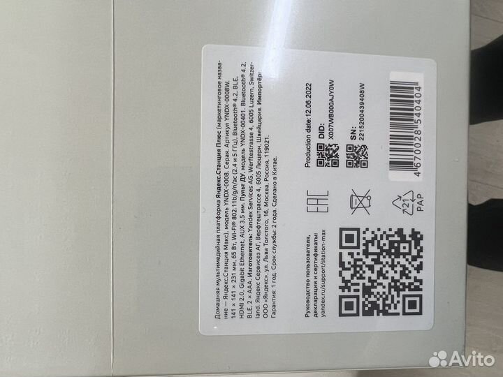 Яндекс станция макс