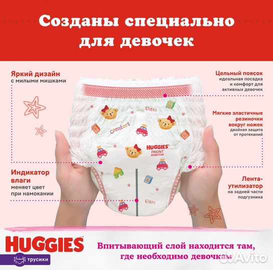 Подгузники-трусики Huggies для девочки размер