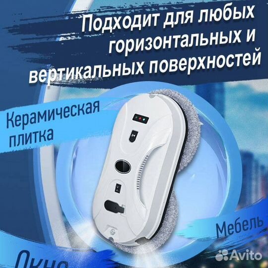 Робот мойщик окон
