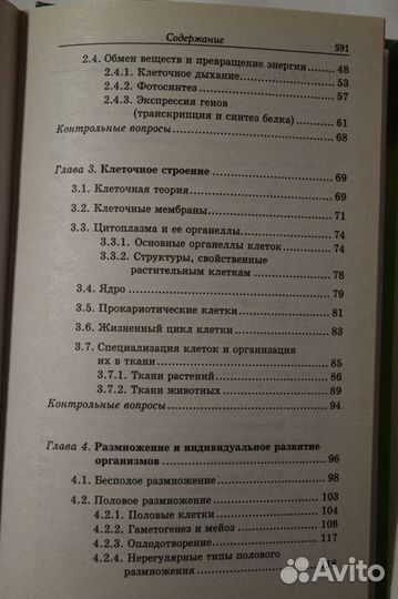 Справочник по биологии для подготовки к егэ