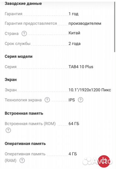 Планшет lenovo tab