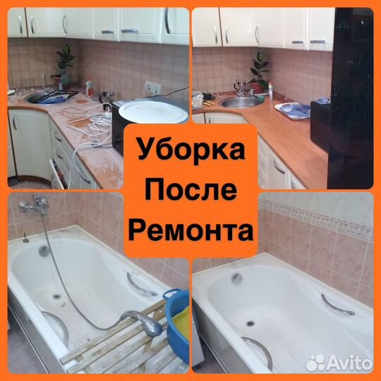 Клининг, уборка генеральная / после ремонта