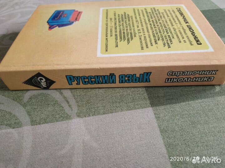 Справочник школьника