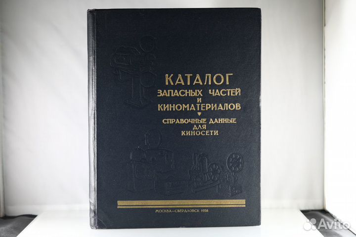 Каталог запасных частей и Киноматериалов