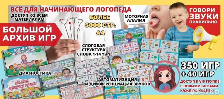 Игры для детей. Логопедические игры более 350 игр