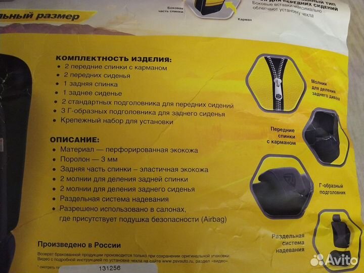 Чехлы для авто на сиденья