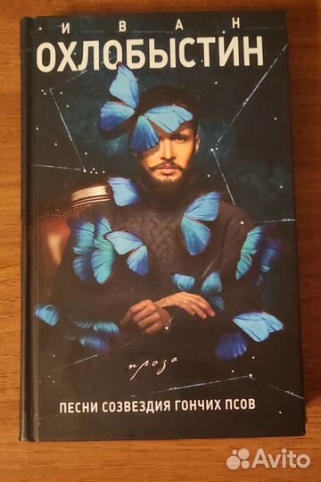 И. Охлобыстин 
