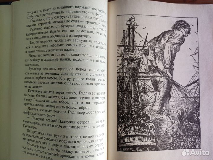 Детские книги. Путешествие Гулливера