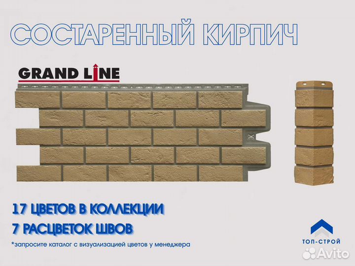 Фасадные панели (Grand line)