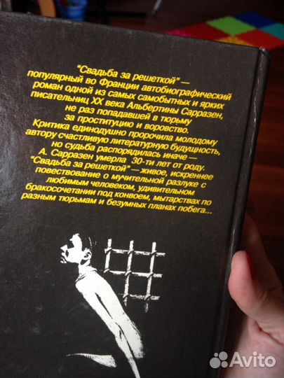 Свадьба за решёткой