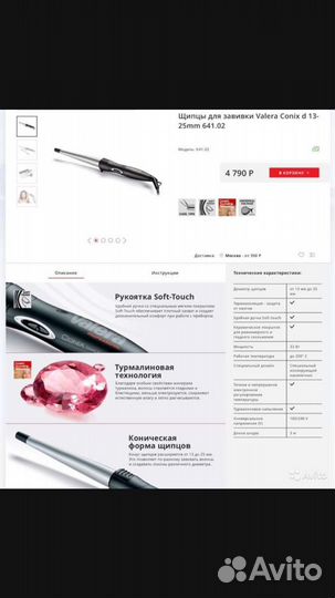 Плойка Новая Valera Baby liss В Коробке